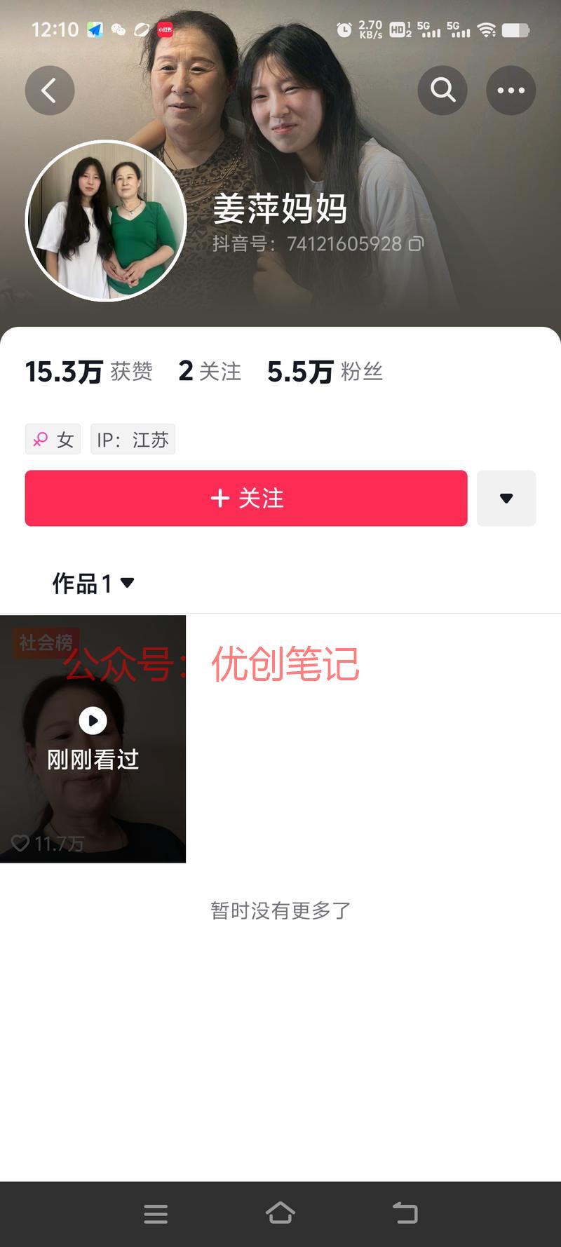 刚刚刷到姜萍母亲的抖音，目前一..情报-搞钱线报📢论坛-网创交流-优创圈